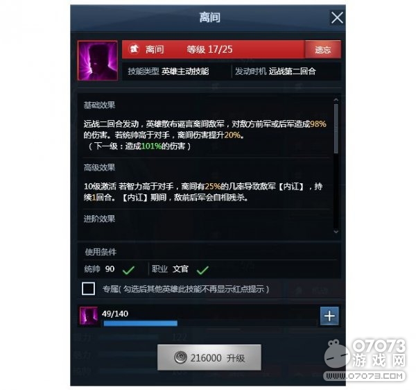 战神三十六计诸葛亮学什么技能 诸葛亮加点推荐