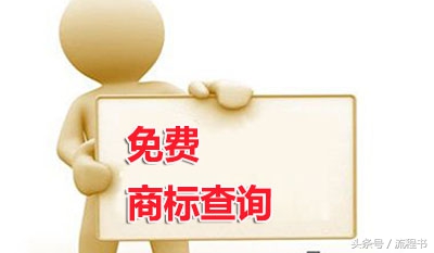 国家注册商标查询（商标的查询方法）
