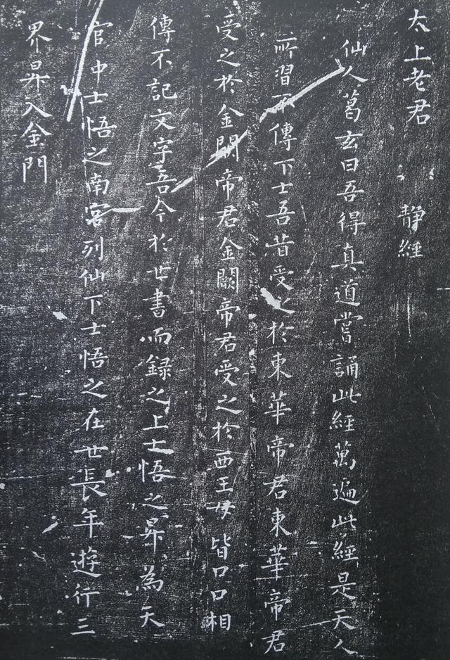 褚遂良《太上老君说常清静经》小楷临写