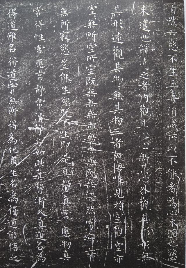 褚遂良《太上老君说常清静经》小楷临写