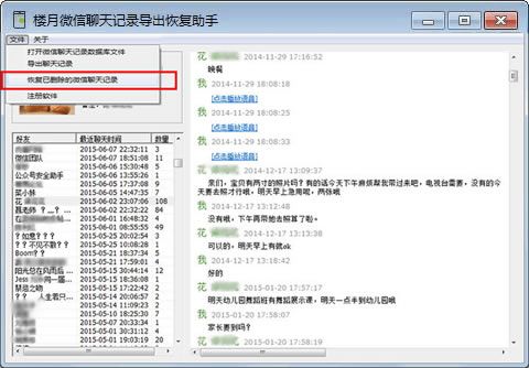 楼月微信聊天记录恢复软件（微信聊天记录恢复下载）-第8张图片-科灵网