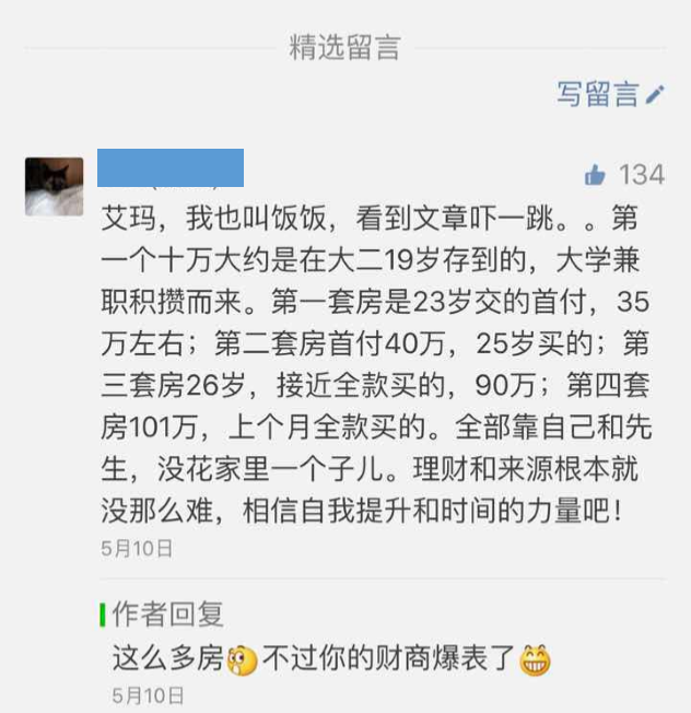 你为什么要理财？她说，因为爱