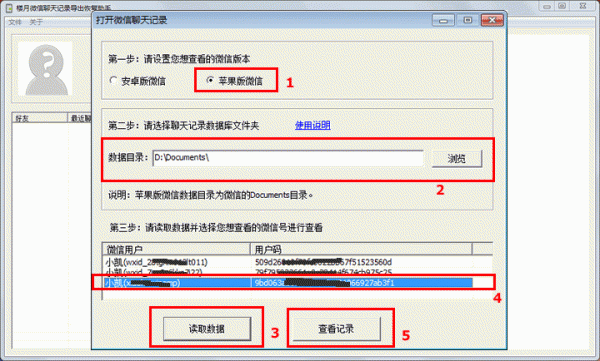 楼月微信聊天记录恢复软件（微信聊天记录恢复下载）-第7张图片-科灵网