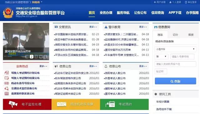 周口交通违章查询,周口市交通违章查询