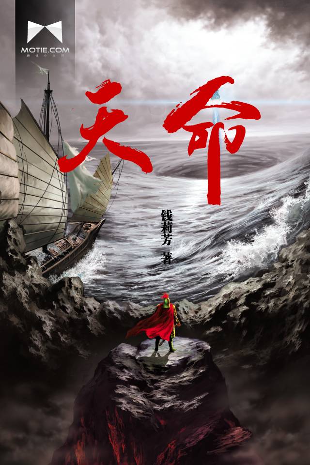 推荐人:宋笑然 外交学院作者:钱莉芳8,《天命》(该篇是短篇小说集《r