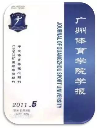 广体超级足球论坛(广州体育学院：文精武杰，华南体魂——60岁生日快乐！)