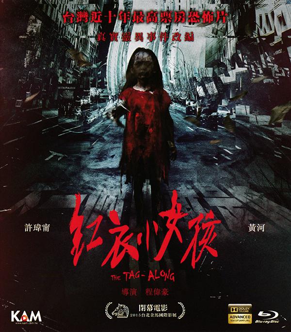 台湾近10年最恐怖的电影就是这部，来吧让红衣小女孩装饰你的梦