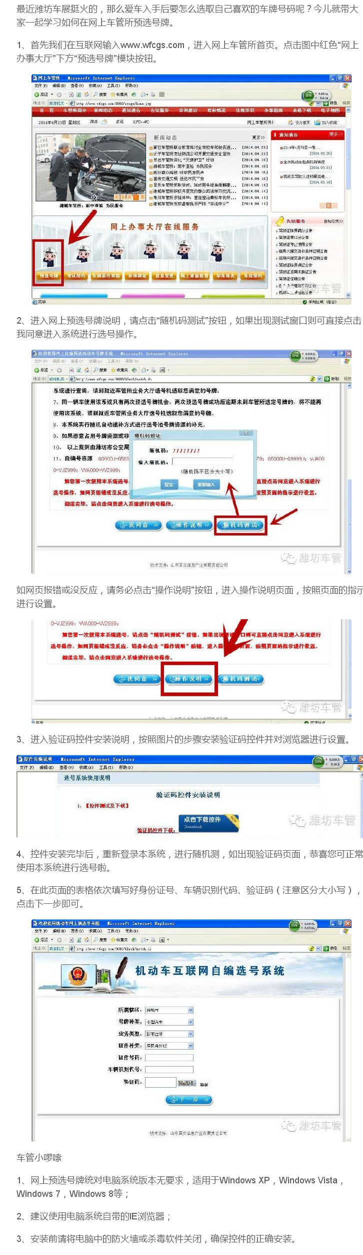 潍坊市网上车管所预选号牌使用指南