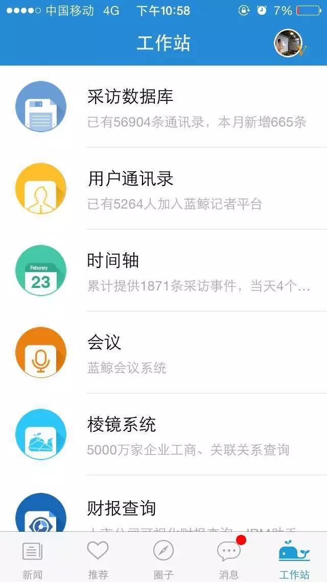 良心！记者必用APP集合大放送！