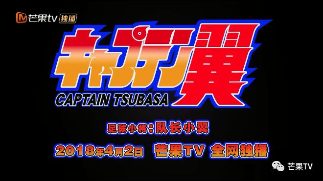 新足球小将2018世界杯(又一童年经典回忆复活，新版《足球小将》大空翼热血延续！)