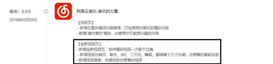 网易云音乐5.0版本：差评？了解一下