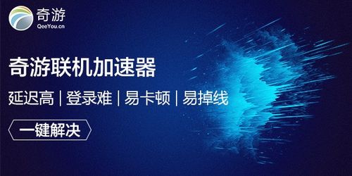 盗贼之海加速器哪个效果好 奇游服务器连接稳匹配快