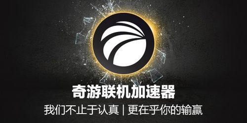 盗贼之海加速器哪个效果好 奇游服务器连接稳匹配快