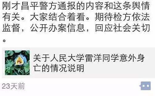 雷洋事件,2016雷洋案