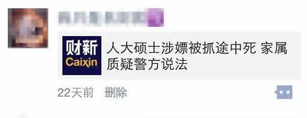 雷洋事件,2016雷洋案