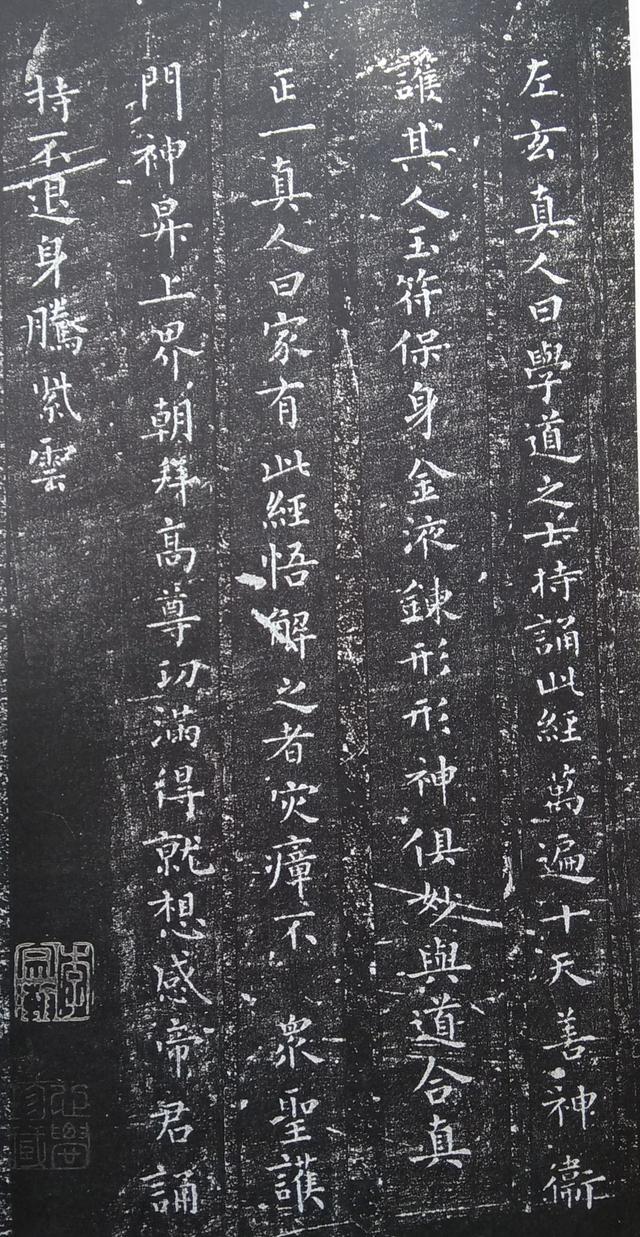 褚遂良《太上老君说常清静经》小楷临写