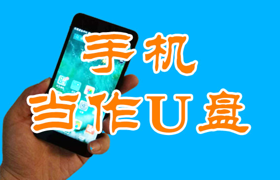 怎样从手机上下载歌曲到u盘（怎样从手机上下载歌曲到u盘中）-第1张图片-科灵网