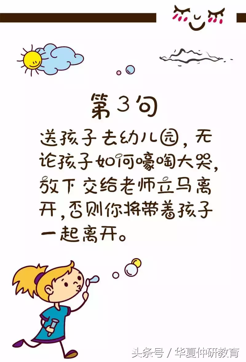 幼师的这8句话刷爆朋友圈！