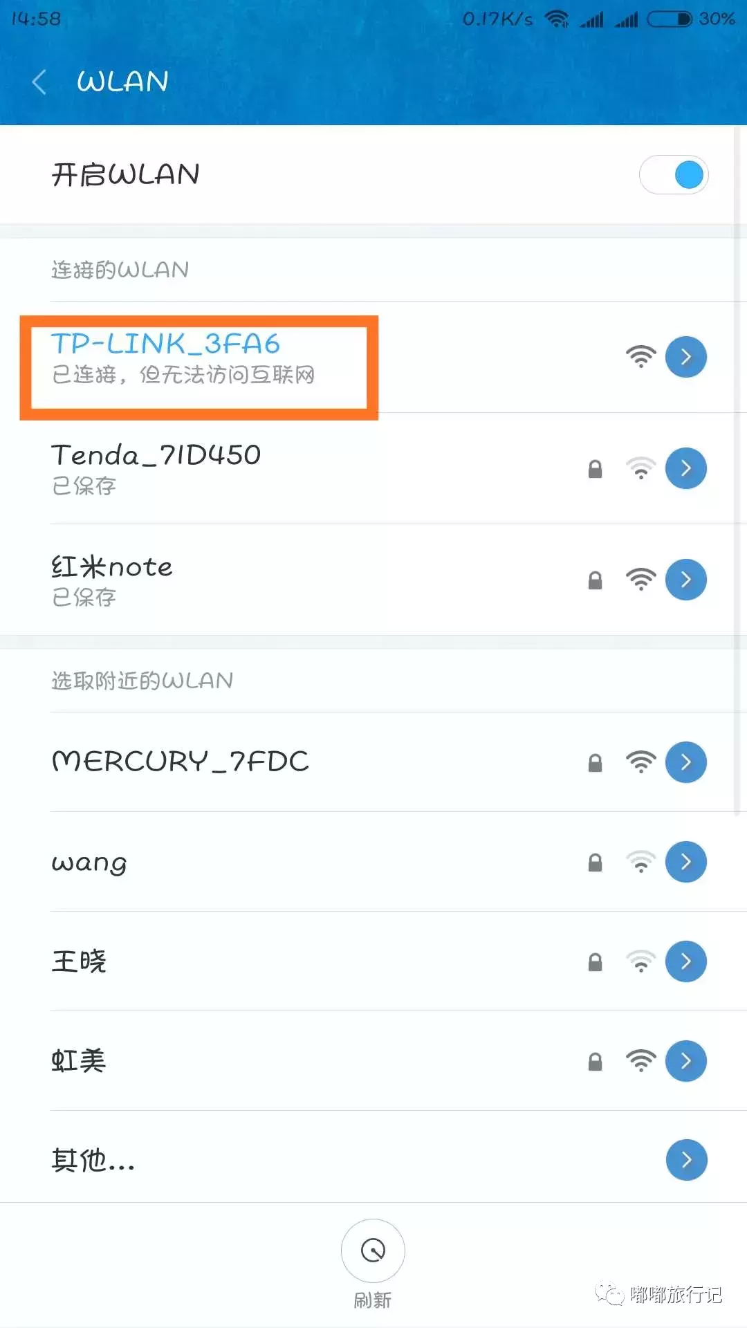 手机重置wifi的小方法