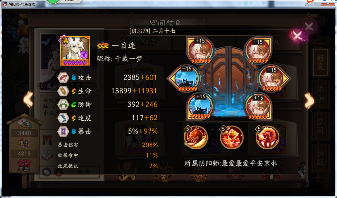 阴阳师SSR式神简要分析：御魂选择，技能特性要点(萌新向)