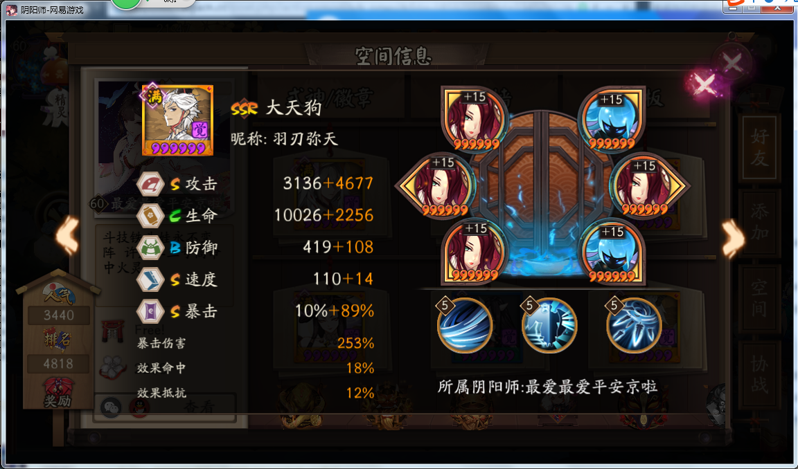 阴阳师SSR式神简要分析：御魂选择，技能特性要点(萌新向)