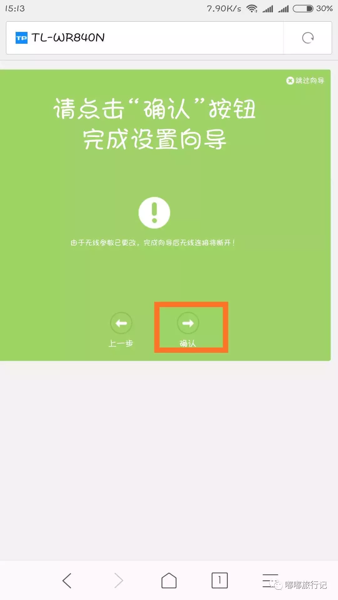 手机重置wifi的小方法