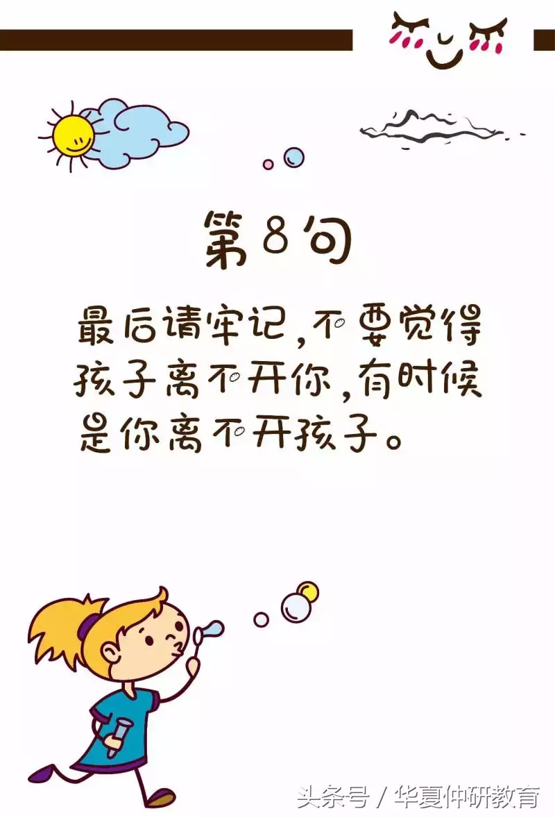 幼师的这8句话刷爆朋友圈！