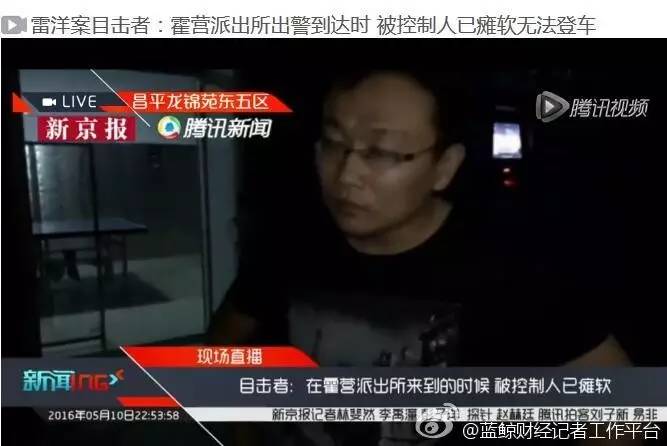 雷洋事件,2016雷洋案