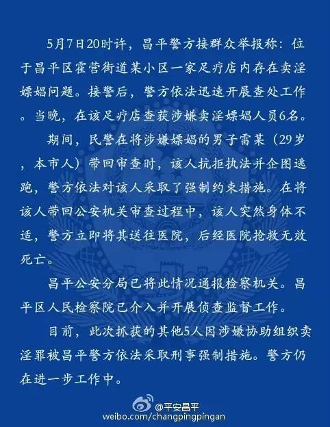 雷洋事件,2016雷洋案