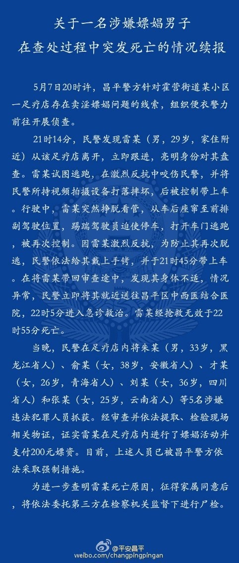 雷洋事件,2016雷洋案