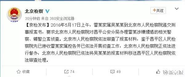 雷洋事件,2016雷洋案