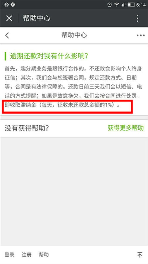 趣分期爆出天价逾期费 简直吓死宝宝了！