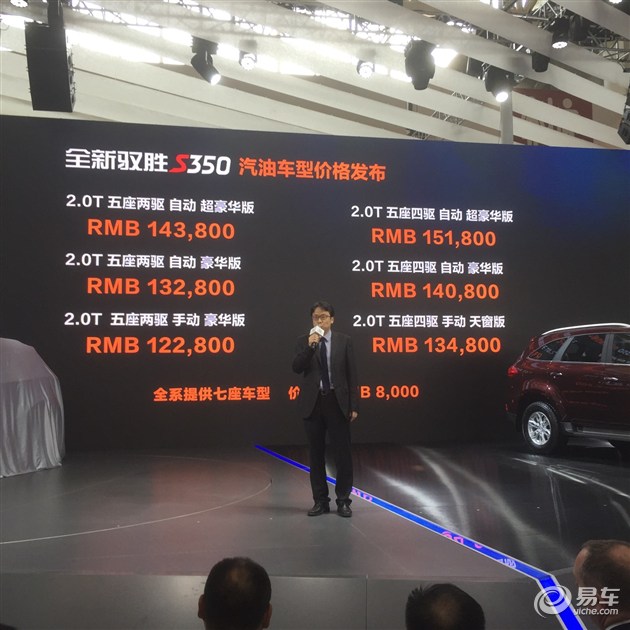 新车计算器｜10万级suv驭胜S350强势登场