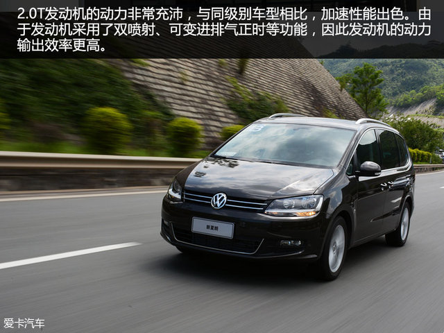 动力有变化 爱卡试驾大众新夏朗380 TSI