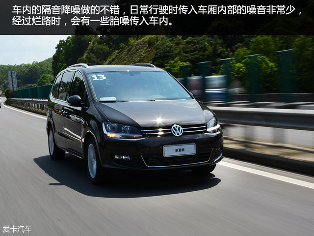 动力有变化 爱卡试驾大众新夏朗380 TSI
