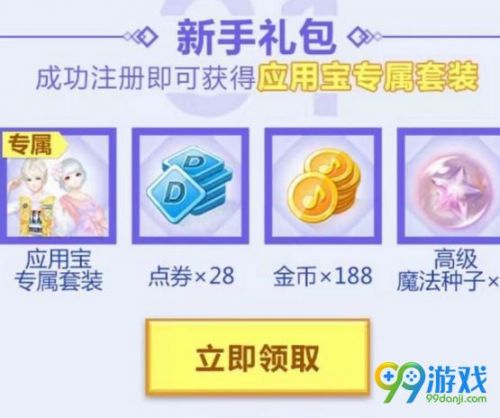 qq炫舞手游应用宝专属套装免费领取攻略