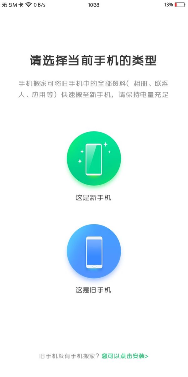 OPPO Color OS“手机搬家”升级