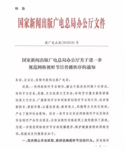 网络视听节目新规，关于“鬼畜视频”的权威说法来了！