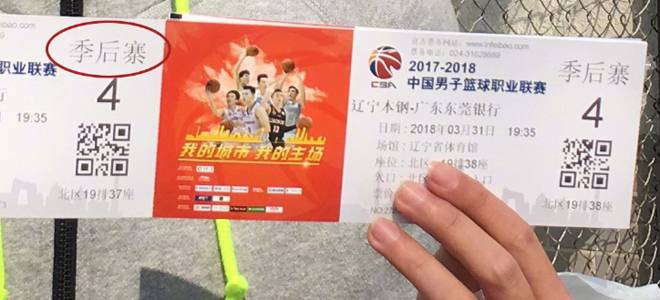 cba辽宁比赛在哪里(辽宁队半决赛搬迁新主场 一些季后赛门票印成“季后寨”)