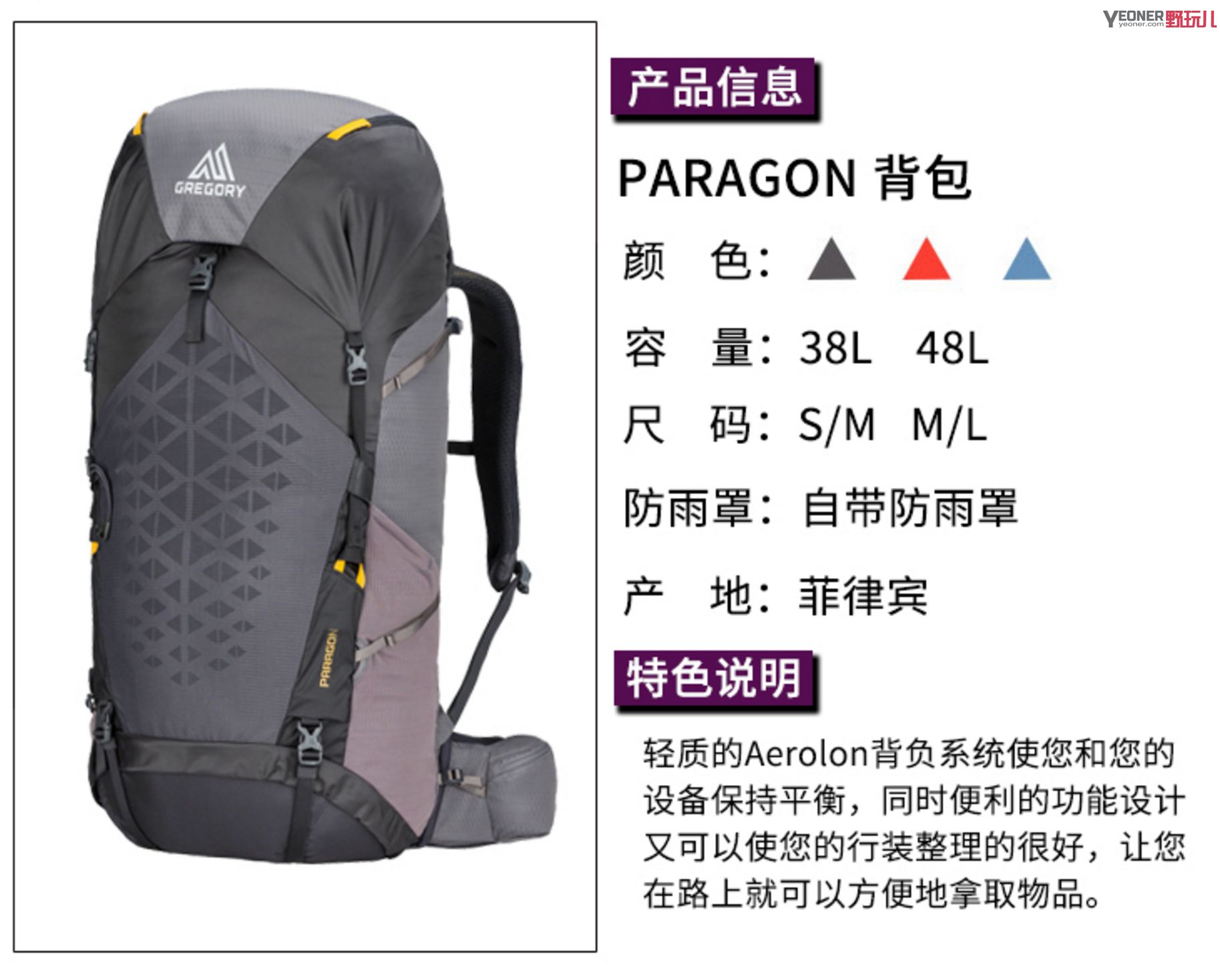 大牌实力 轻量化背负的王者！格里高利Gregory PARAGON 48L背包评测