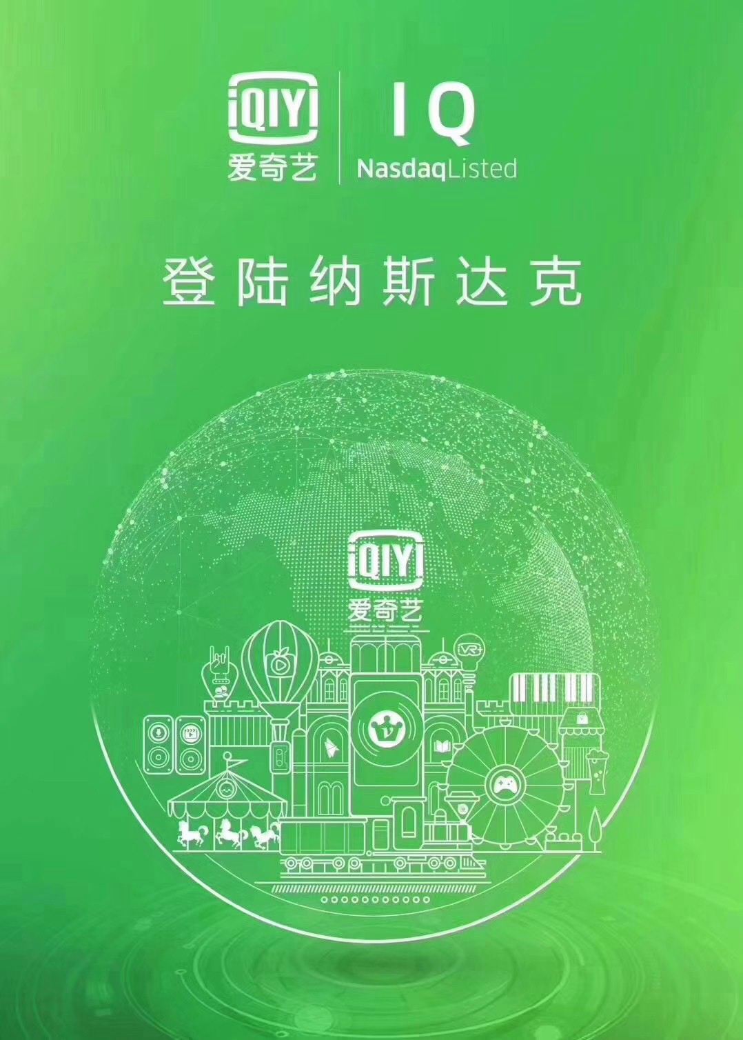 爱奇艺敲钟上市后第一次出击 电影《海昏侯传奇之藏锋》明日上线