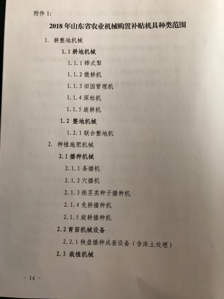 農(nóng)機(jī)手必看！山東增加3大類農(nóng)機(jī)補(bǔ)貼范圍 可跨區(qū)域領(lǐng)補(bǔ)貼