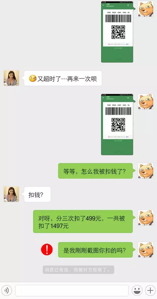 最新骗术，一张微信截图，足以令你倾家荡产！