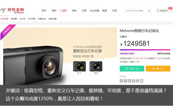 众筹完成度1250%的行车记录仪 Mehome MD2实拍