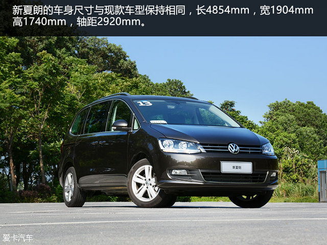动力有变化 爱卡试驾大众新夏朗380 TSI