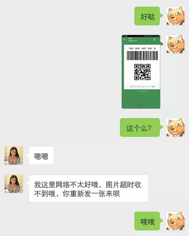 最新骗术，一张微信截图，足以令你倾家荡产！