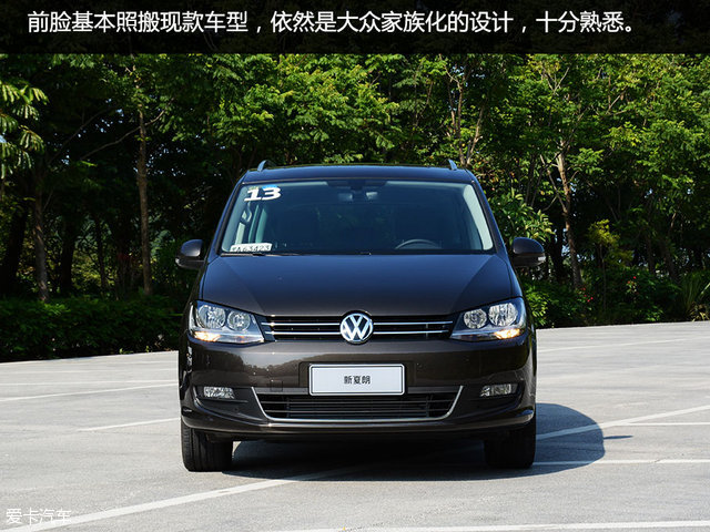 动力有变化 爱卡试驾大众新夏朗380 TSI