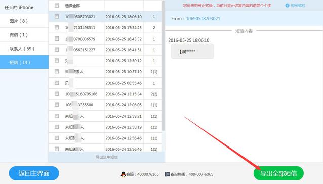 苹果恢复大师怎么恢复短信