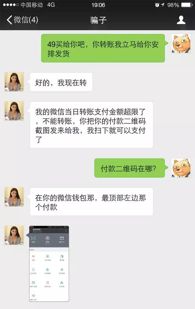 最新骗术，一张微信截图，足以令你倾家荡产！