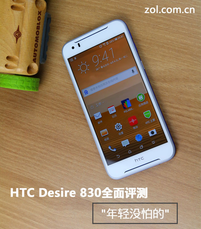 HTC Desire 830全面评测:"年轻没怕的"